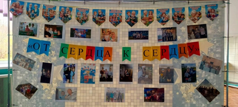 ОТ СЕРДЦА К СЕРДЦУ.