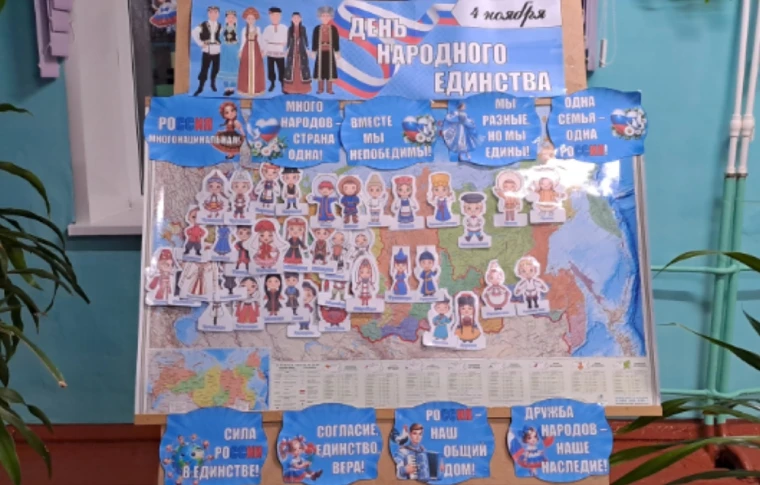ДЕНЬ НАРОДНОГО ЕДИНСТВА.