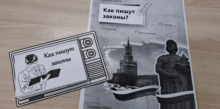 КАК ПИШУТ ЗАКОНЫ?.