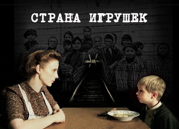 КИНОУРОК "СТРАНА ИГРУШЕК".