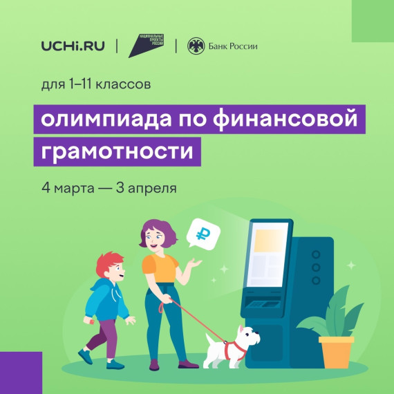 Олимпиада на Учи.ру.