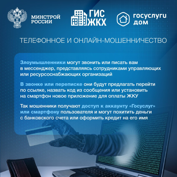ВНИМАНИЕ! МОШЕННИЧЕСТВО!.