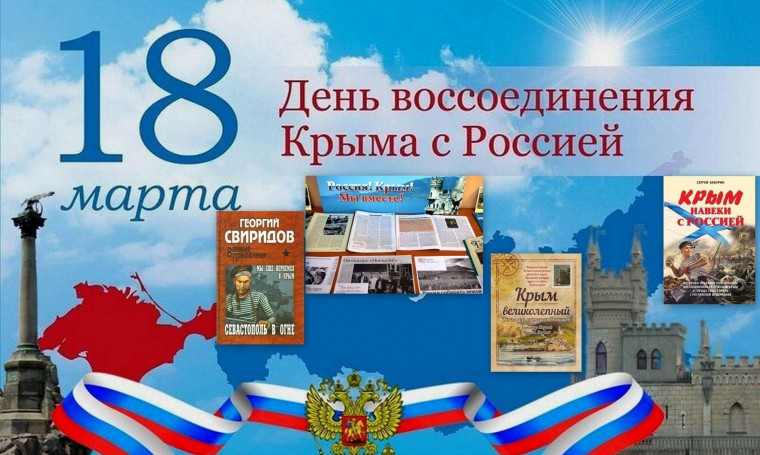 ЕДИНЫЕ СЕРДЦА - ЕДИНАЯ РОССИЯ.