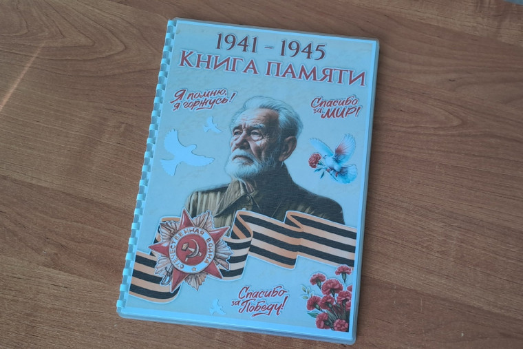 КНИГА ПАМЯТИ.