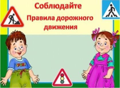 БЕЗОПАСНОСТЬ ДЕТСТВА Памятка школьнику БЕЗОПАСНОСТЬ НА ДОРОГЕ.